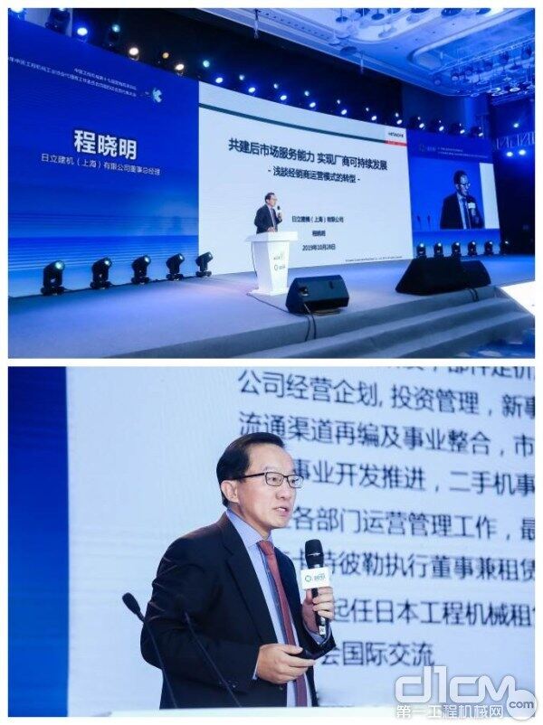 日立建机（上海）有限公司程晓明董事总经理发表主题演讲