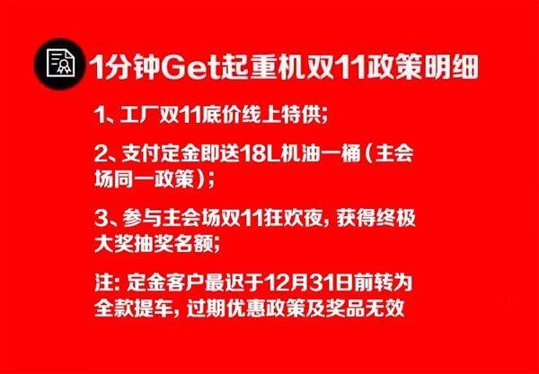 图:起重机优惠政策