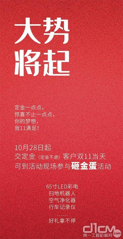 安徽柳工双11客户节海报
