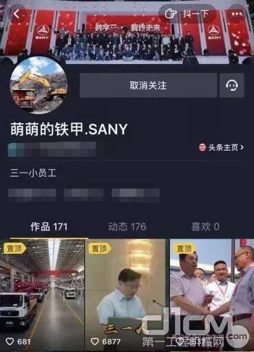 “萌萌的铁甲·SANY”抖音号