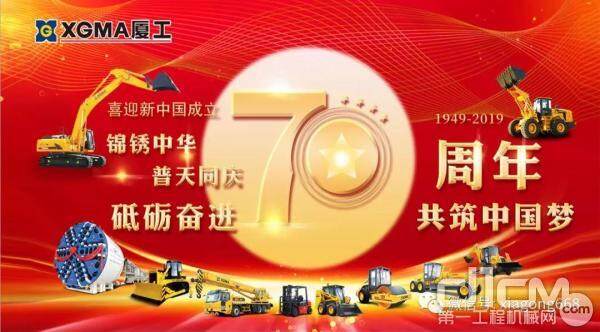 厦工及一批老同志喜获新中国建树70周年国家级大奖！