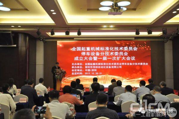 图1 中国机械工业联合会标准工作部谭湘宁主任主持会议
