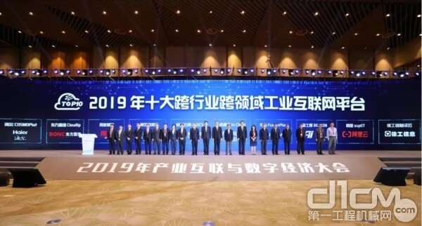 工业互联网用户大会上，工业和信息化部总经济师王新哲公布了2019年十大跨行业跨领域工业互联网平台，汉云工业互联网平台荣耀入选