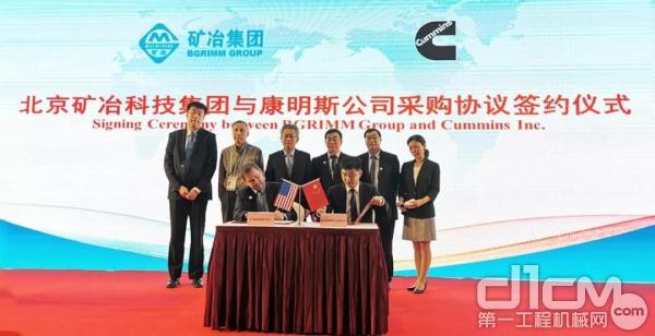 康明斯与北京矿冶科技集团签约