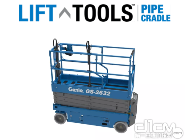 Genie Lift Tools™ Work Pipe Cradle （管支架组件）