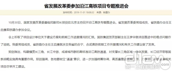 安徽省发改委参加沿江高铁专题推进会的通知