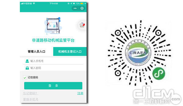 “非道路移动机械环保信息采集”微信小程序登录入口