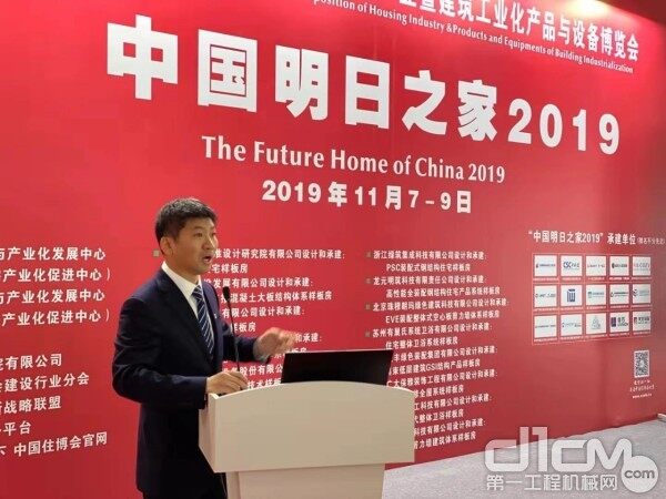 三一筑工建筑设计研究院副院长马云飞先生在住博会《中国明日之家2019》进行研发成果分享