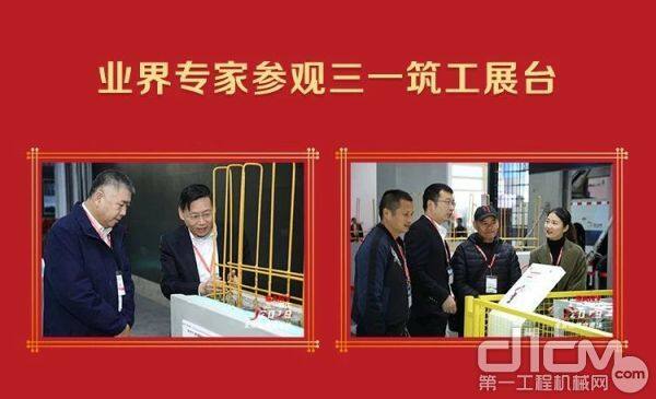 业界专家参观三一筑工展台图