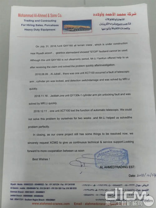 沙特用户送来感谢信