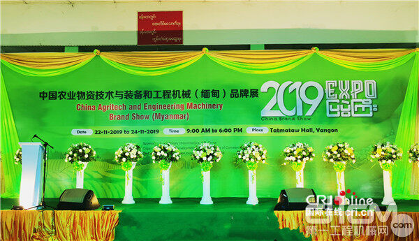 中国农业物资技术与装备和工程机械（缅甸）品牌展开幕式现场