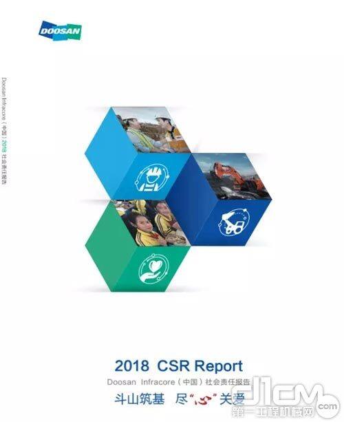 斗山 2018 CSR Report