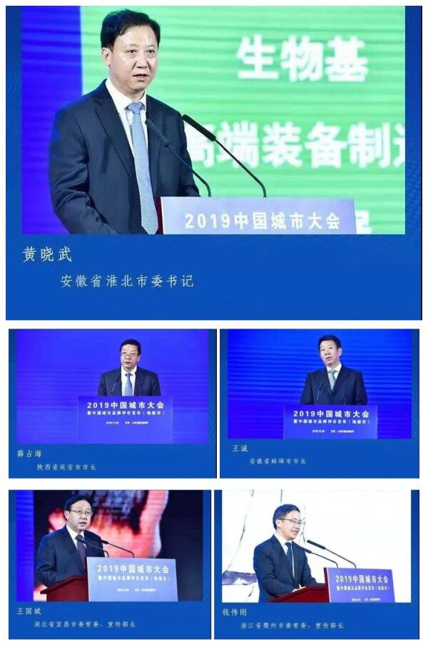 中铁装备受邀出席2019中国城市大会并作主题演讲