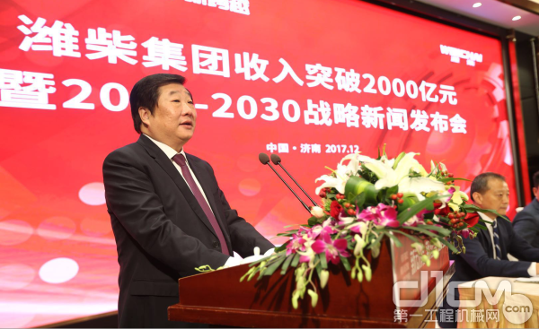 谭旭光在潍柴2020-2030战略发布会上讲话