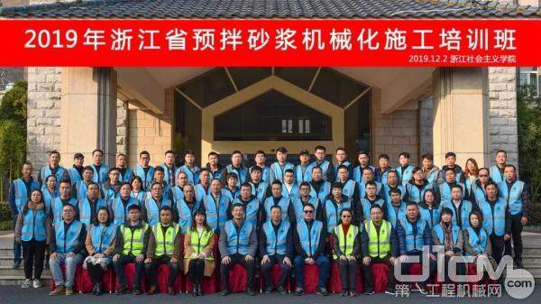 2019年浙江省预拌砂浆机械化施工培训班