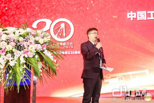 中国工程机械工业协会工程起重机分会常务副秘书长张剑主持分会成立30周年庆典