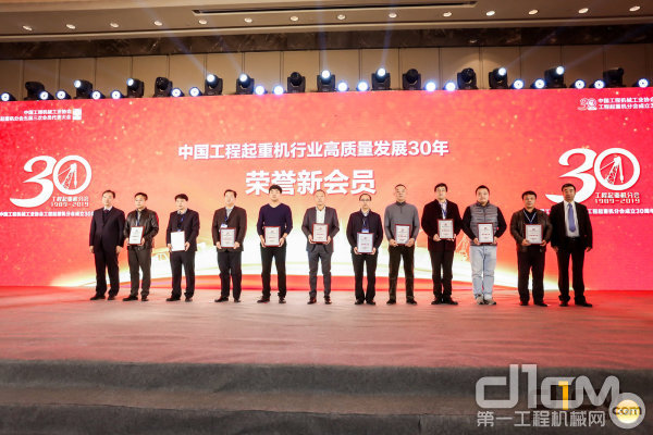 2019年中国工程机械工业协会工程起重机分会新会员授牌