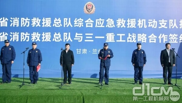 三一重工与甘肃省消防救援总队签署战略合作协议