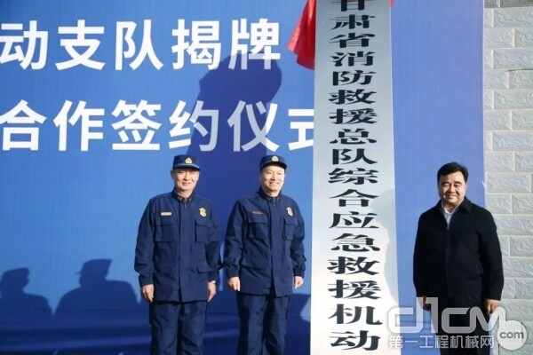 甘肃省应急管理厅、甘肃省消防救援总队领导为综合应急救援机动支队揭牌