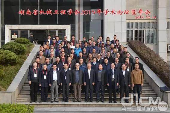 湖南省机械工程学会2019年学术论坛参会代表合影