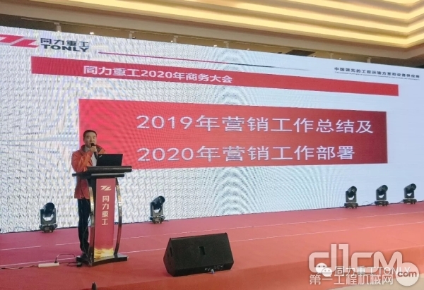 同力重工副总经理杨建耀对2019年营销工作进行总结