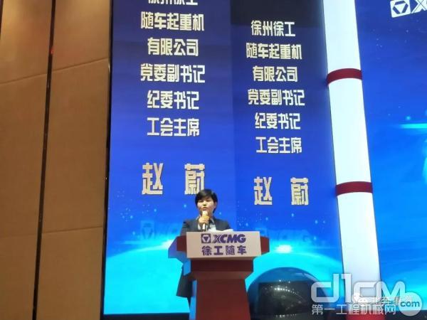 徐工随车起重机有限公司党委副书记、纪委书记、工会主席赵蔚