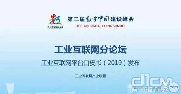 《工业互联网平台白皮书（2019年）》发布