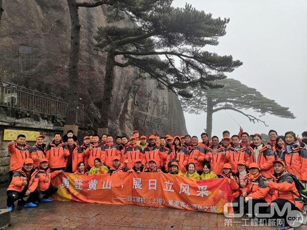 日立建机员工与客户在黄山合影