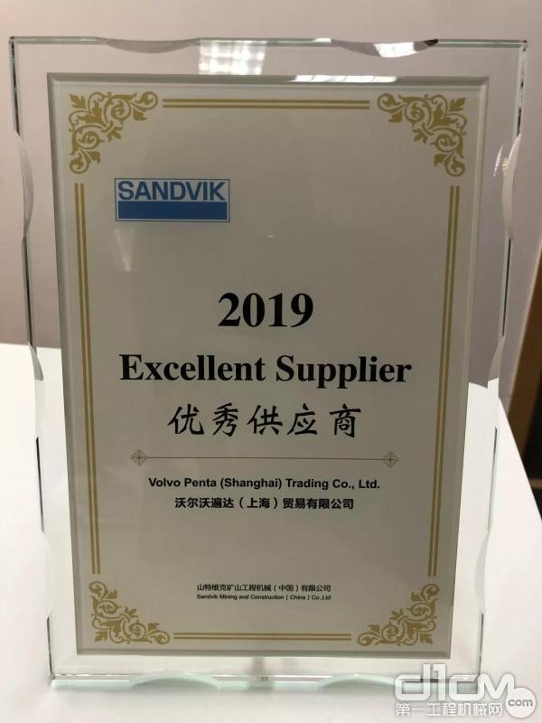 获Sandvik中国2019年度优秀供应商