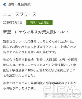 株式会社丰田自动织机2月4日于官网发布的公告