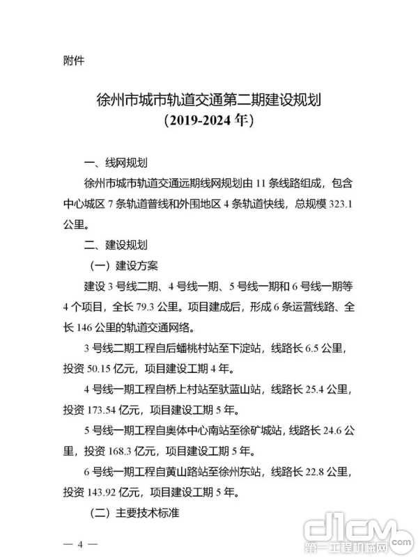 附件：徐州市城市轨道交通第二期建设规划（2019-2024年）