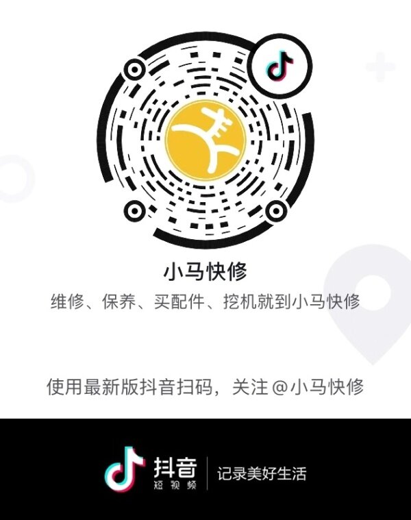 扫码关注“小马快修”抖音号，在线看直播