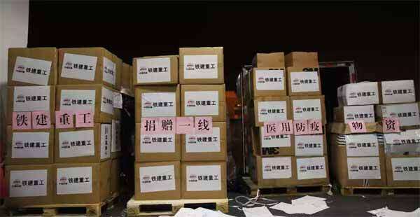 铁建重工向湖南省红十字会、长沙市政府捐赠的首批紧缺医用防疫物资