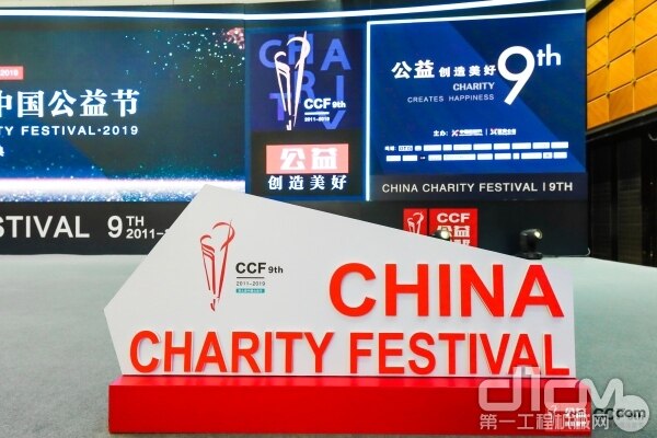 第九届中国公益节隆重开幕
