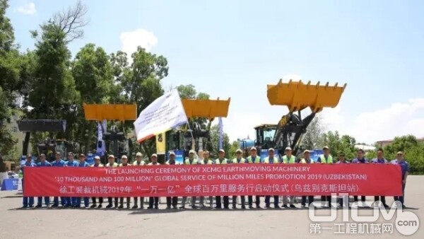 徐工装载机械2019年“一万一亿”全球百万里服务行乌兹别克斯坦站启动
