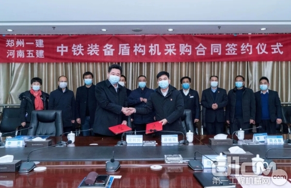 中铁装备与郑州一建签订盾构采购合同