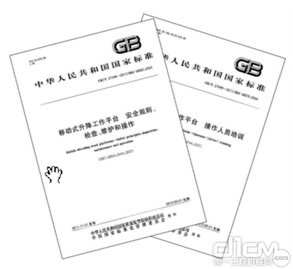 《GB_T 27549-2011 (ISO 18878 -2004）操作人员培训》
