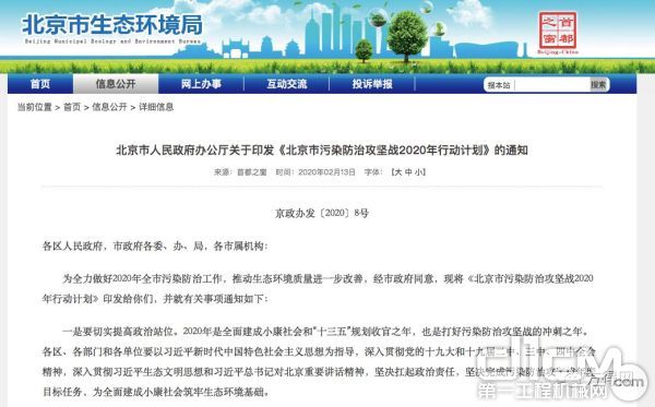 北京市污染防治攻坚战2020年行动计划