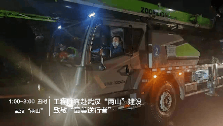 中联重科设备援建武汉“两山”医院