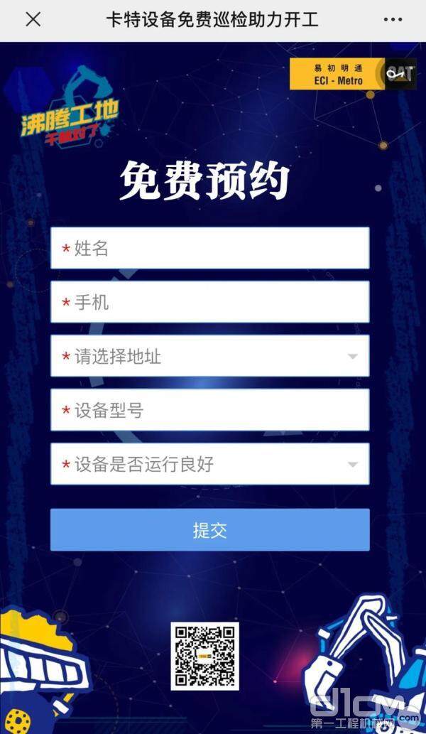 助力客户开工 !卡特彼勒启动免费巡检预约活动