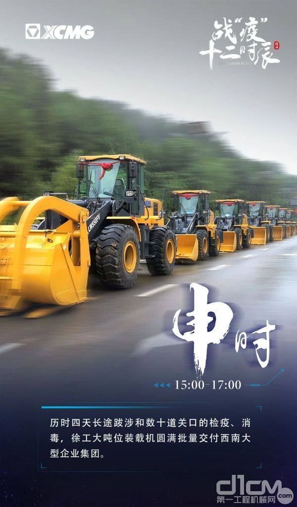 徐工战“疫”十二时辰