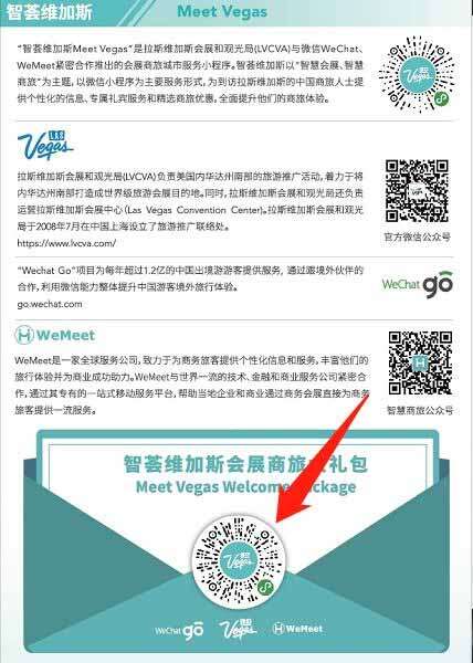 智荟维加斯会展商旅大礼包