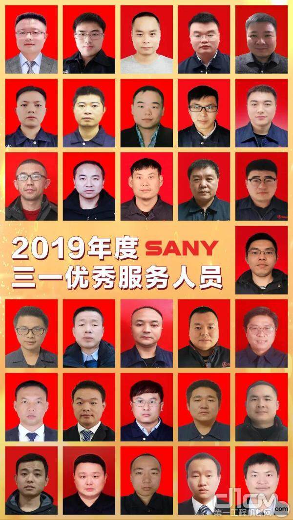 2019年度SANY三一优秀服务人员