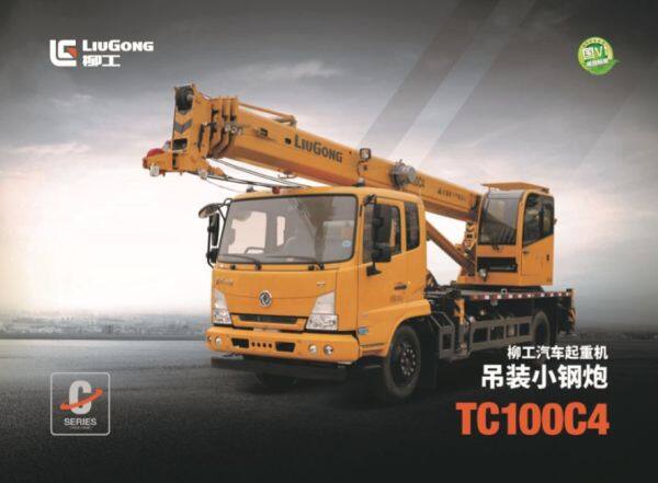 柳工TC100C4