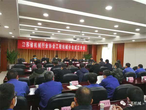 江苏省机械行业协会工程机械分会在徐州成立