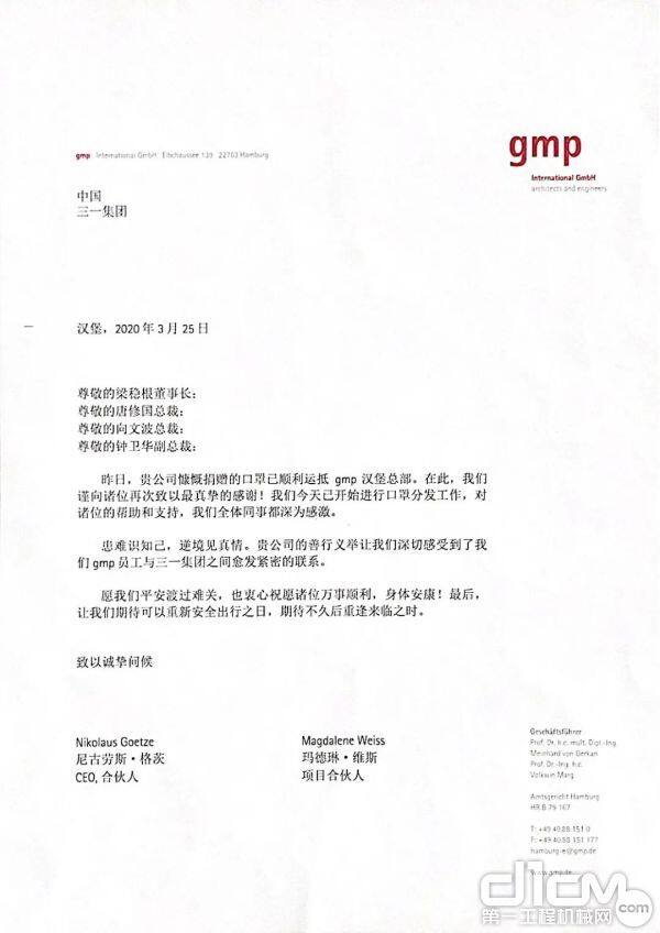 GMP建筑师事务所CEO尼古劳斯格茨，向三一集团发出的一封感谢信