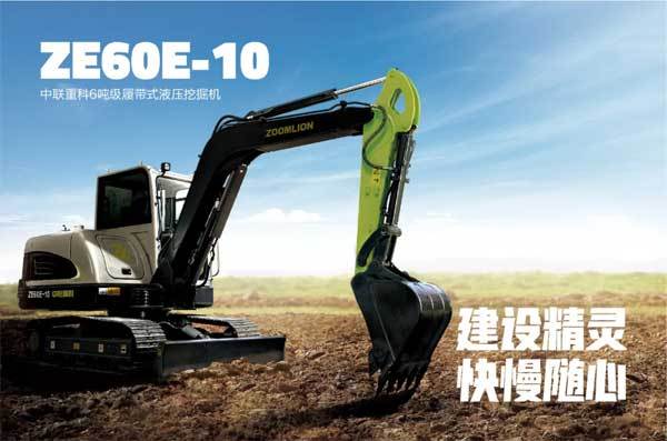 中联重科ZE60E-10海报