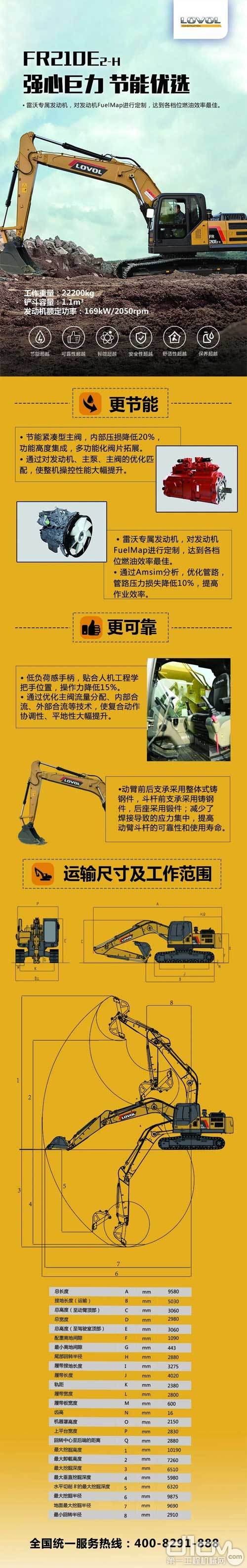新品雷沃FR210E2-H挖掘机海报
