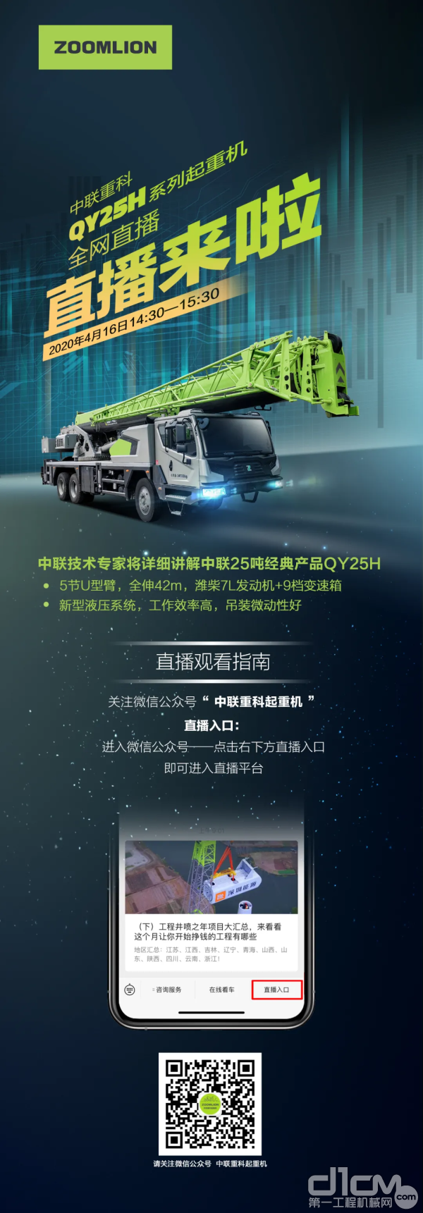 中联重科QY25H系列起重机全网直播