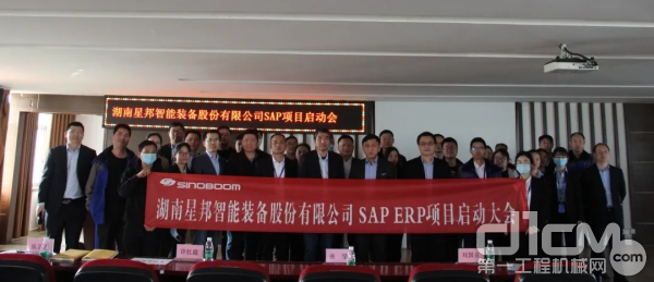 SAP ERP项目启动大会